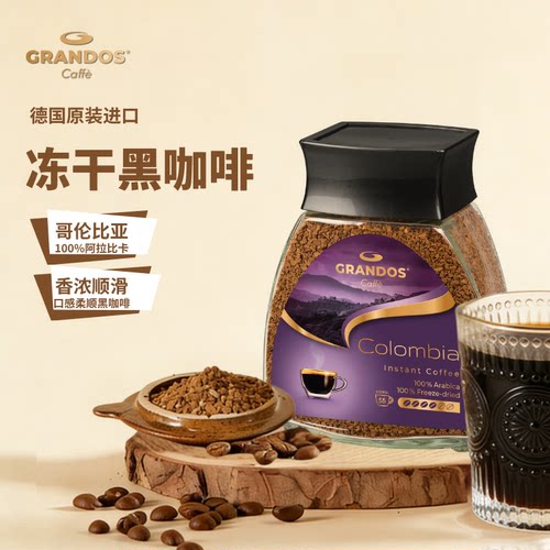 格兰特德国哥伦比亚黑咖啡100g