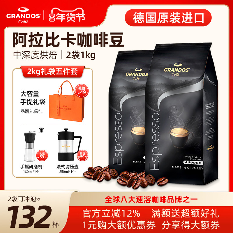 格兰特阿拉比卡咖啡豆德国进口中深度烘焙意式特浓1KG*2袋礼盒装,咖啡/麦片/冲饮,咖啡豆,淘宝优惠券,粉丝福利购,淘宝优惠卷