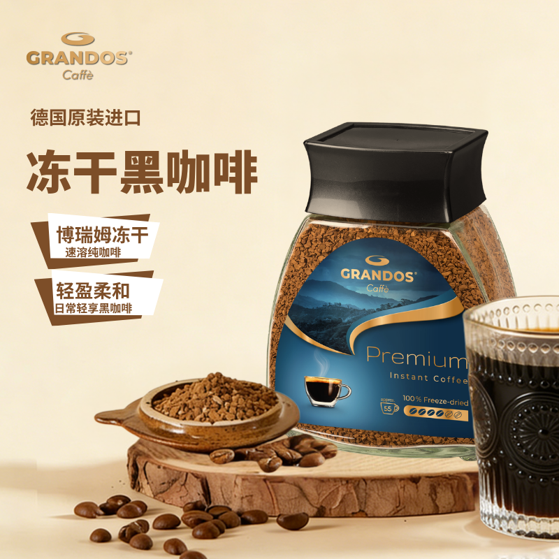 格兰特GRANDOS伯瑞姆黑咖啡粉德国原装进口瓶装速溶冷泡冻干100g