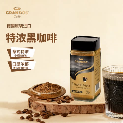 格兰特黑咖啡粉50g健身德国