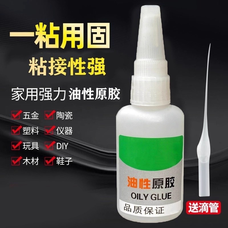通用防水速干胶油性原胶胶水