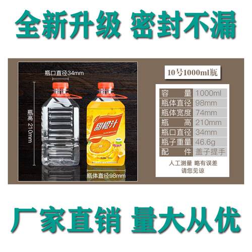 号/升一次性透明塑料空瓶矿泉水瓶分装瓶子酒瓶蜂蜜瓶