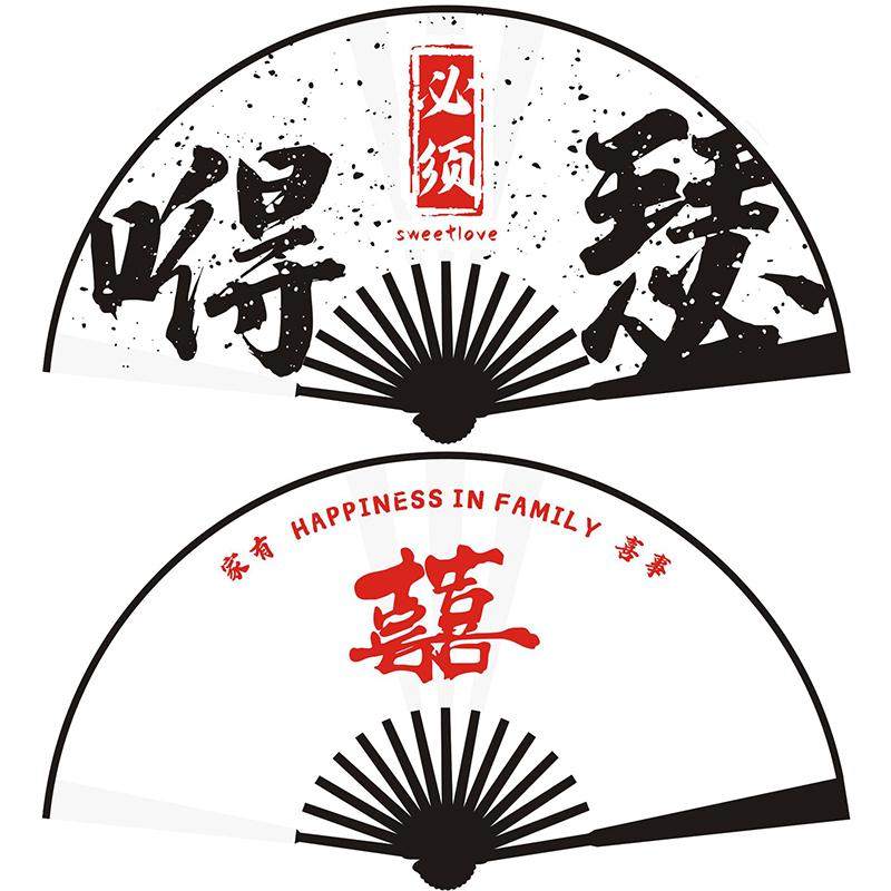 中国风结婚伴娘伴郎团接亲扇子个性定制新郎迎亲道具国潮礼品折扇,节庆用品/礼品,堵门/游戏道具,淘宝优惠券,粉丝福利购,淘宝优惠卷