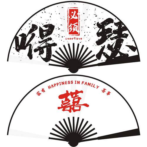 中国风结婚伴娘伴郎团接亲扇子个性定制新郎迎亲道具国潮礼品折扇
