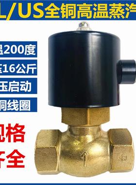 高温蒸汽电磁阀4分6分1寸220V24VDN15两通阀2L/US-15/20/25控制阀