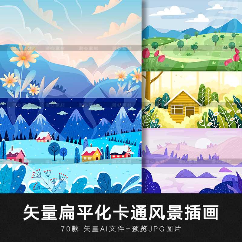 矢量ai手绘扁平化创意卡通儿童风景插画景色图案海报背景设计素材
