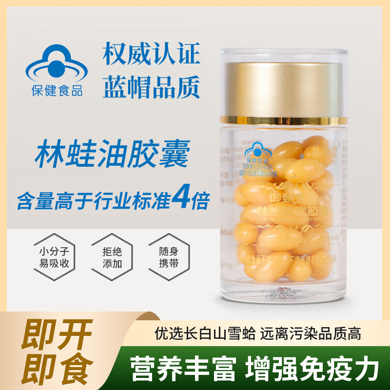 长白山蓝帽认证林蛙油