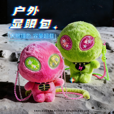 【新品】亮片独角兽外星人斜挎包单肩包生日礼物多功能手拎包玩偶