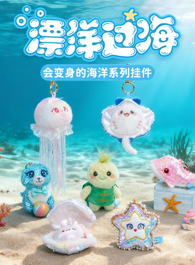 【新品】亮片独角兽海洋小玩偶毛绒挂件书包包挂饰新年生日礼物品
