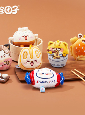 【冒险团子】上海美食挂件卡通文创配件创意毛绒玩具生日礼物奶糖