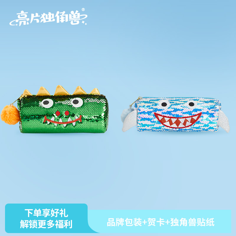 CozyWorld亮片儿童笔袋
