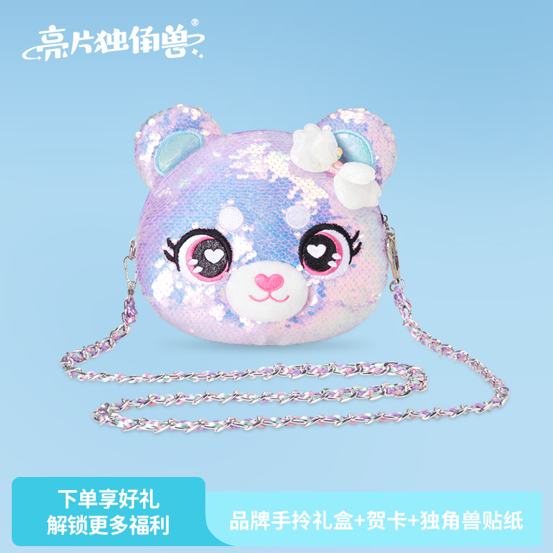 CozyWorld亮片小熊玩偶包