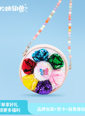 【亮片独角兽】花朵包包女生斜挎包生日礼物儿童可爱宝宝挎包新年