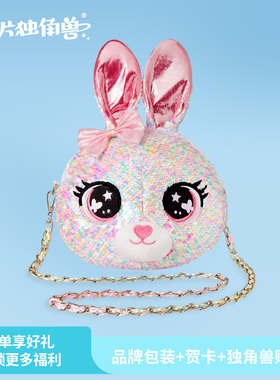 【亮片独角兽】兔子包包女生可爱斜挎生日礼物女童小挎包宝宝新年