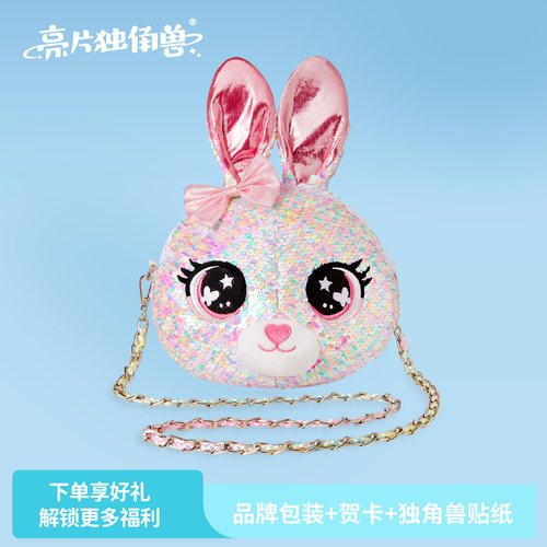 cozyworld亮片包包可爱兔子