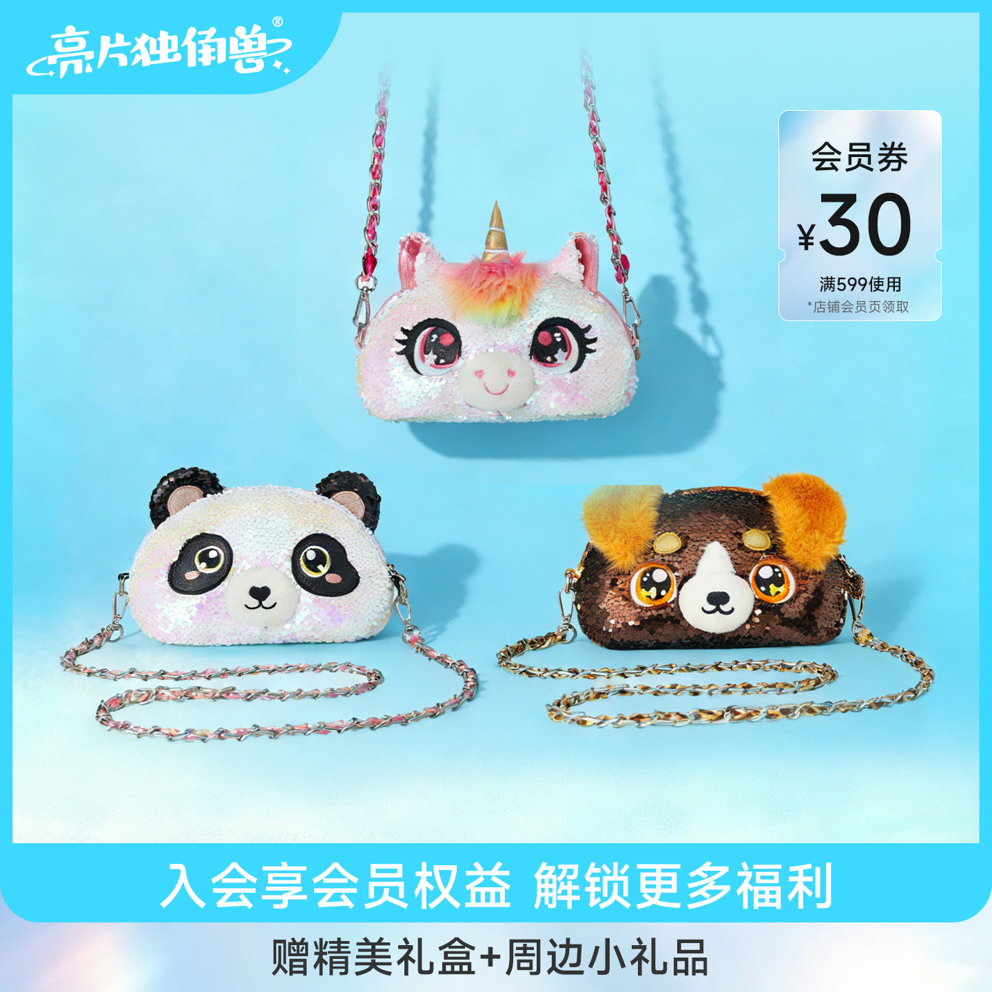 【亮片独角兽】熊猫手拎包小狗手机包儿童笔袋女可爱学生生日礼物