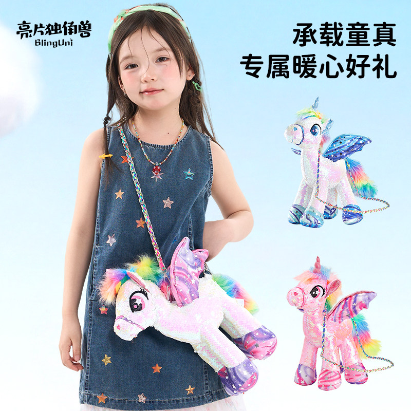 【亮片独角兽】女童包包生日礼物外出斜挎包女孩宝宝玩具毕业儿童