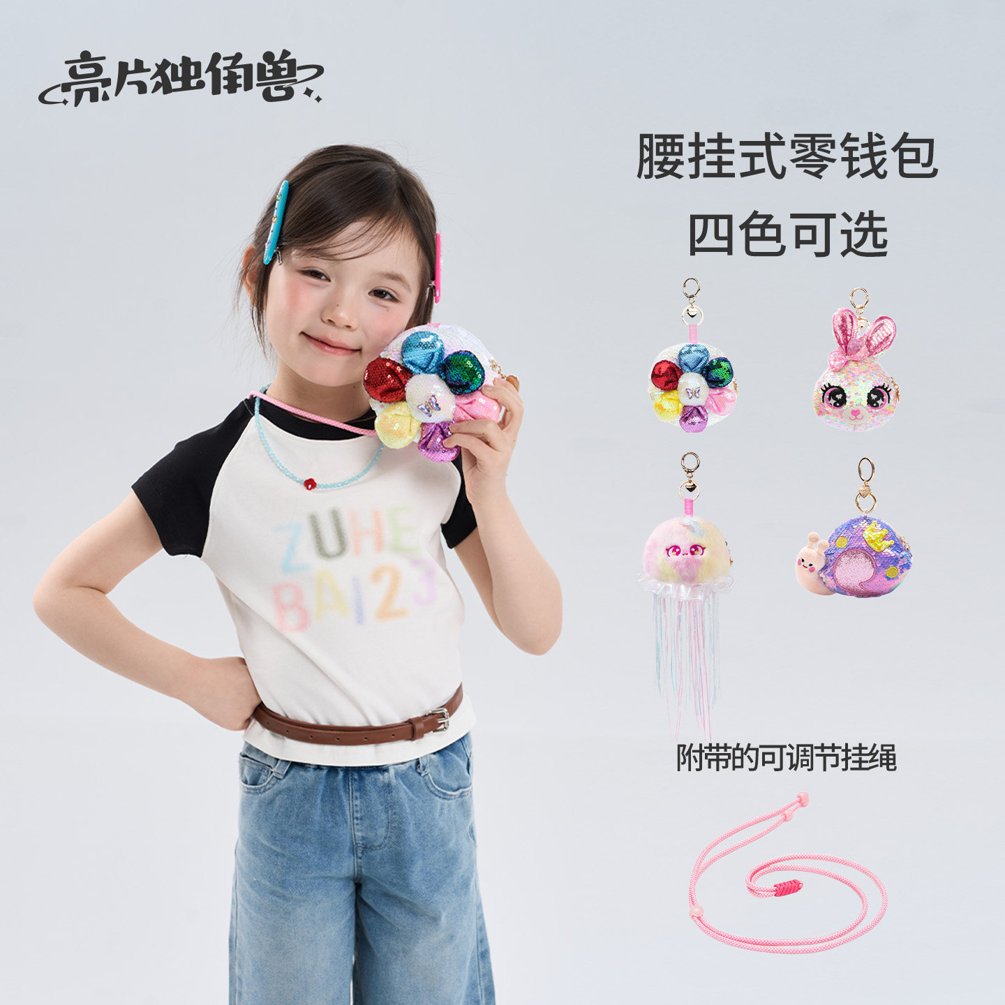 【亮片独角兽】兔子迷你玩偶小挎包花朵挂件女童生日礼物儿童毕业
