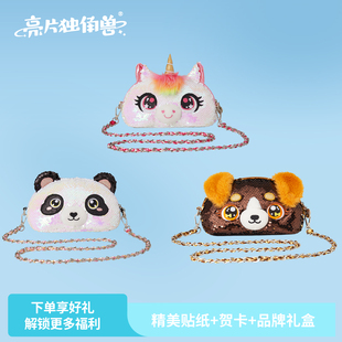 【亮片独角兽】斜挎包熊猫小挎包礼品手拿包儿童女可爱新年礼物