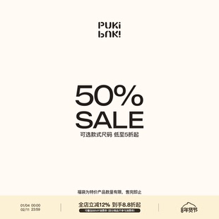 PUKI 限时回馈折扣专区（售罄无补*每周更新）
