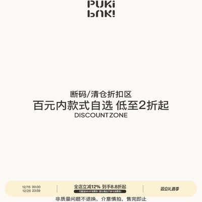 PUKI 断码/孤品样衣/清仓折扣专区