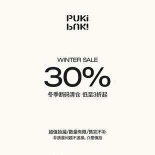 PUKI 冬季专场回馈折扣专区（售罄无补*每周更新）