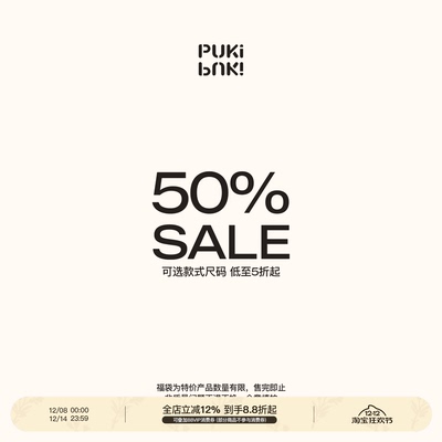 PUKI 限时回馈折扣专区（售罄无补*每周更新）