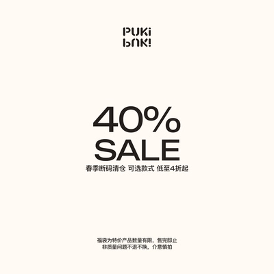 PUKI 春季专场回馈折扣专区