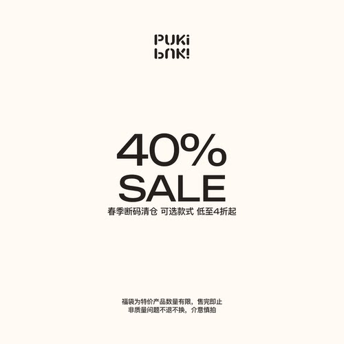 PUKI 春季专场回馈折扣专区