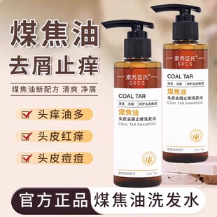 煤焦油洗剂控油蓬松去屑止痒毛囊清洁男士洗头发膏除螨洗发水正品