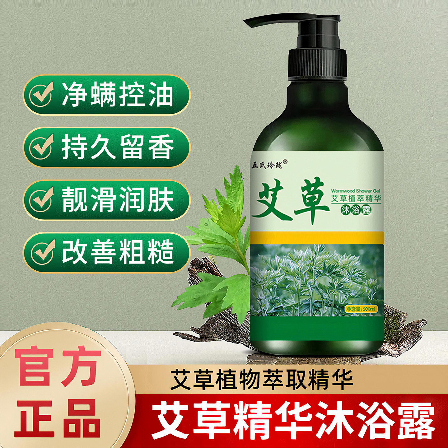 艾草沐浴露滋润保湿男女士儿童洗澡浴液持久留香家庭装官方正品牌