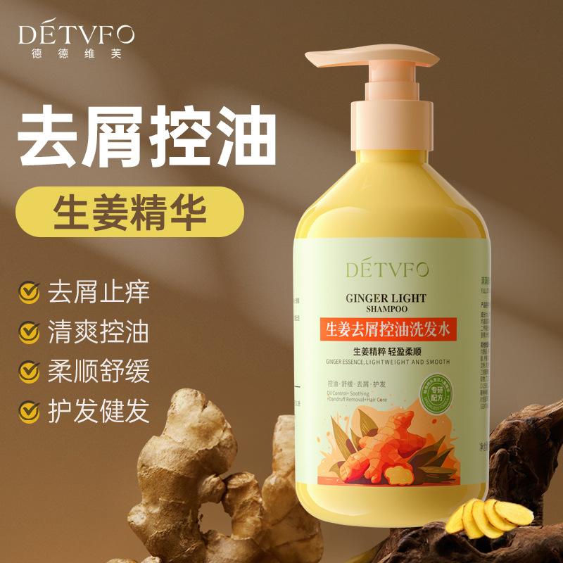 生姜洗发水控油蓬松去屑止痒正品