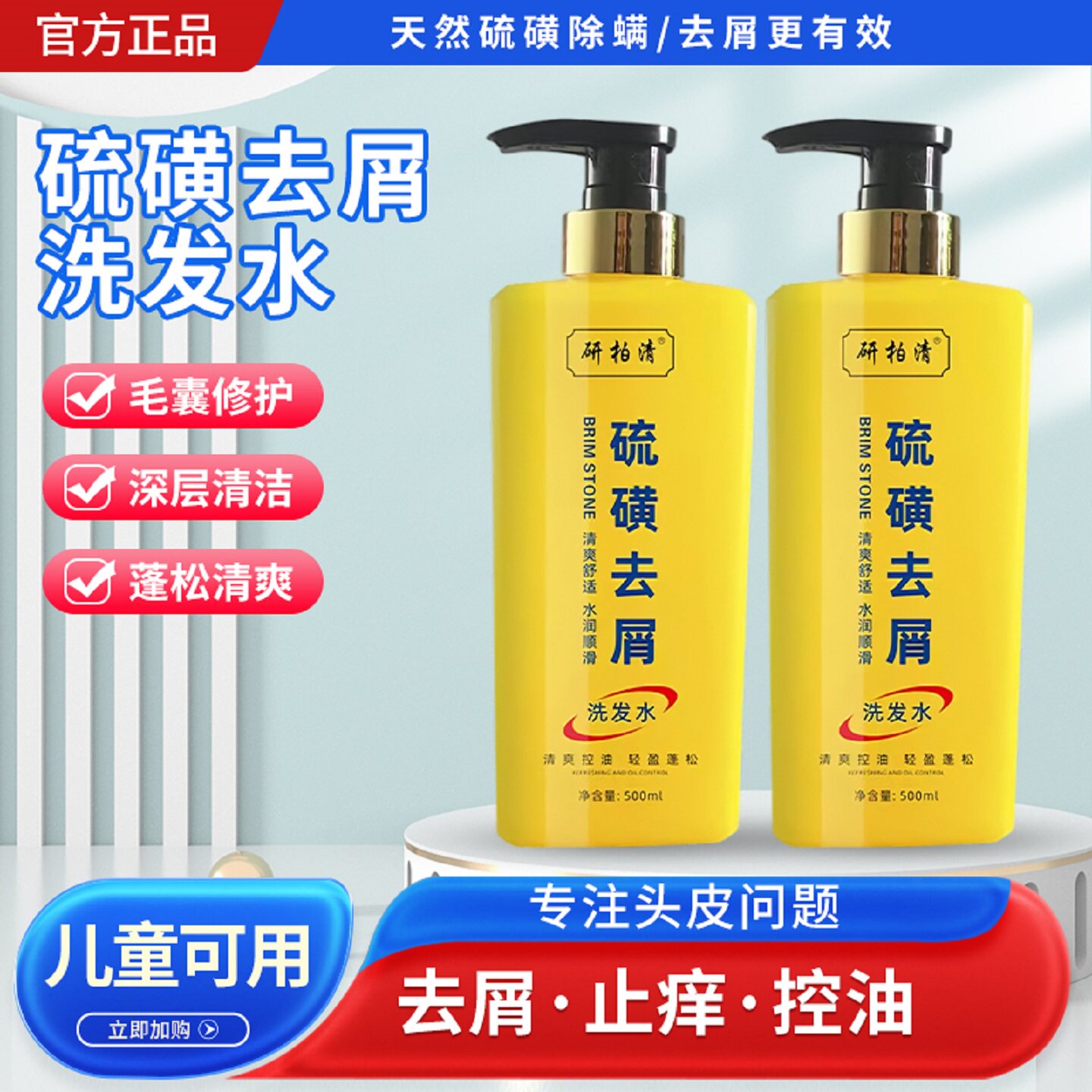 硫磺去屑止痒洗发水控油蓬松除螨去油男女士儿童洗头发膏液正品牌