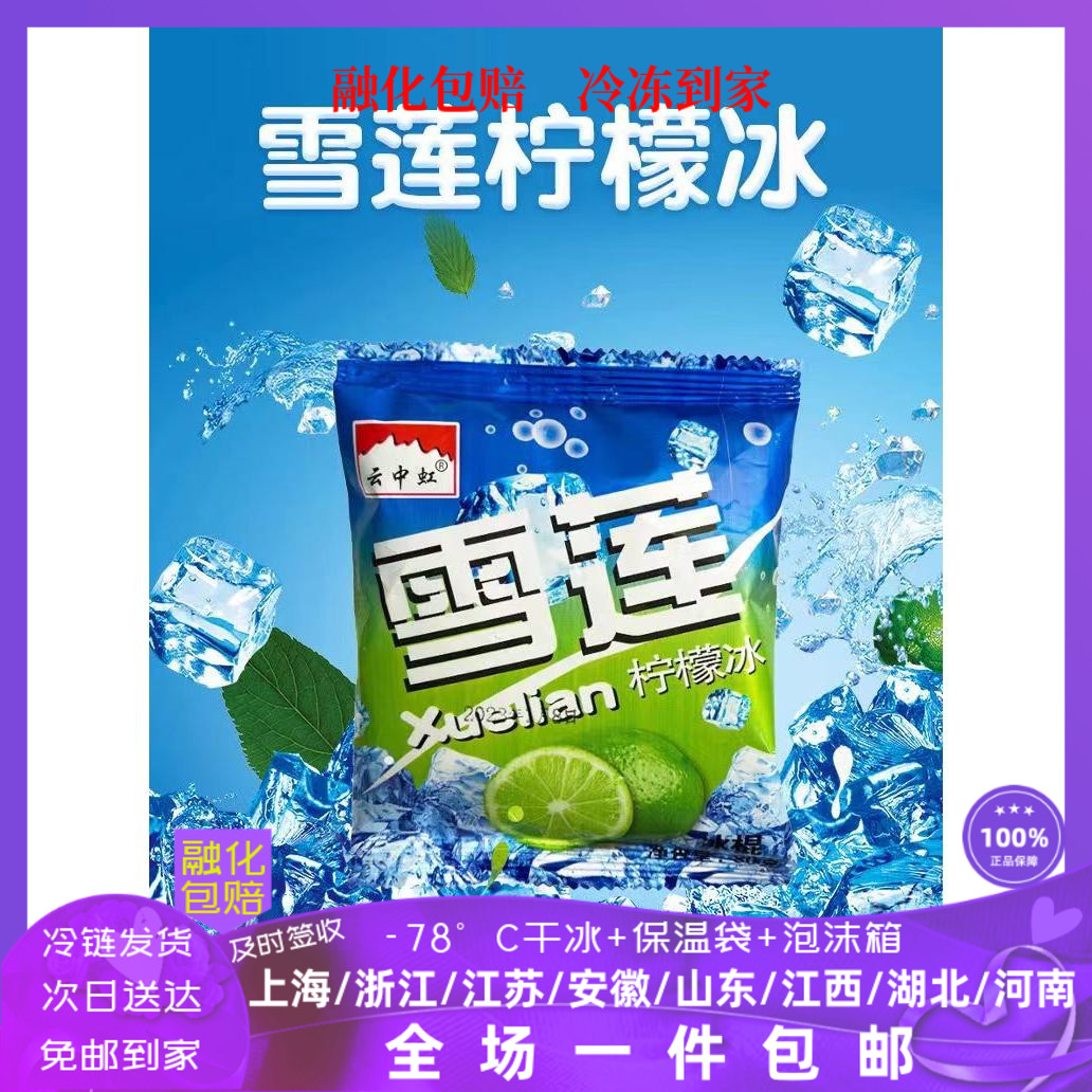 【60袋】雪莲柠檬味冰块甜味冰球小丸子冷饮雪糕冰棒冰激凌冰棍