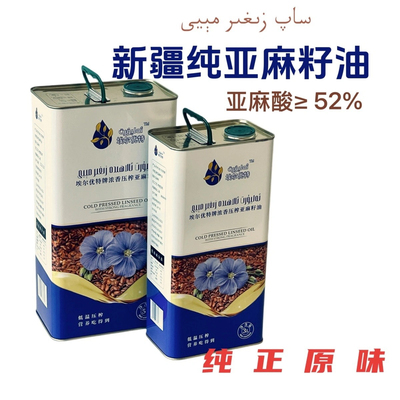 新疆纯亚麻籽油低温压榨纯正原味亚麻籽油