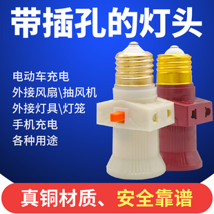 E27带插座分火灯头插头开关螺口转换接头灯口一体灯泡双插孔灯笼