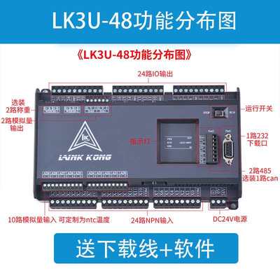 国产PLC工控板FX3U领控LK3U-32MT48MR10AD2DA8轴2路称重控制器