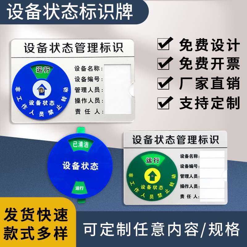 亚克力设备状态标识牌管理运行机械仪器磁吸式插卡定制故障提示牌 橡塑材料及制品 亚克力/有机玻璃 原图主图