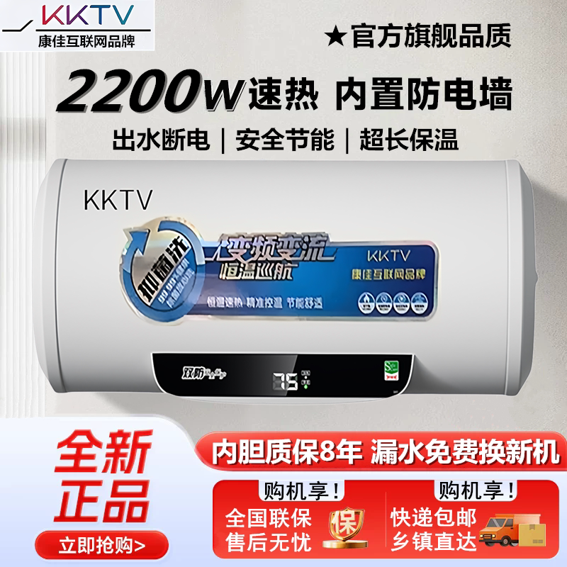 KKTV康佳互联网品牌热水器电家用卫生间小型圆桶80升储水式洗澡机