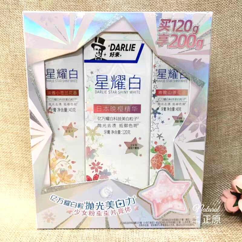 好来星耀白牙膏120g套装(赠送含2只40g)日本晚樱精华.瑞士雪绒花