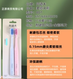 阿道夫牙刷软07毛耐磨包芯丝全铜芯片新品清洁牙齿烟渍牙渍