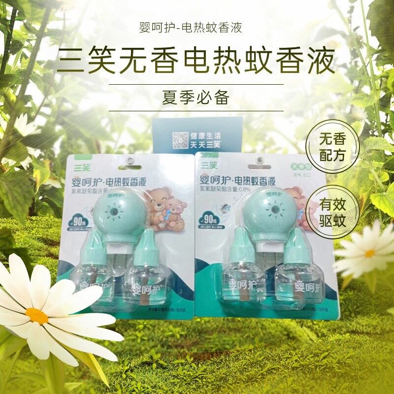 三笑电热蚊香液无香型夏季有效驱蚊虫1器2液成人学生90晚有效驱蚊