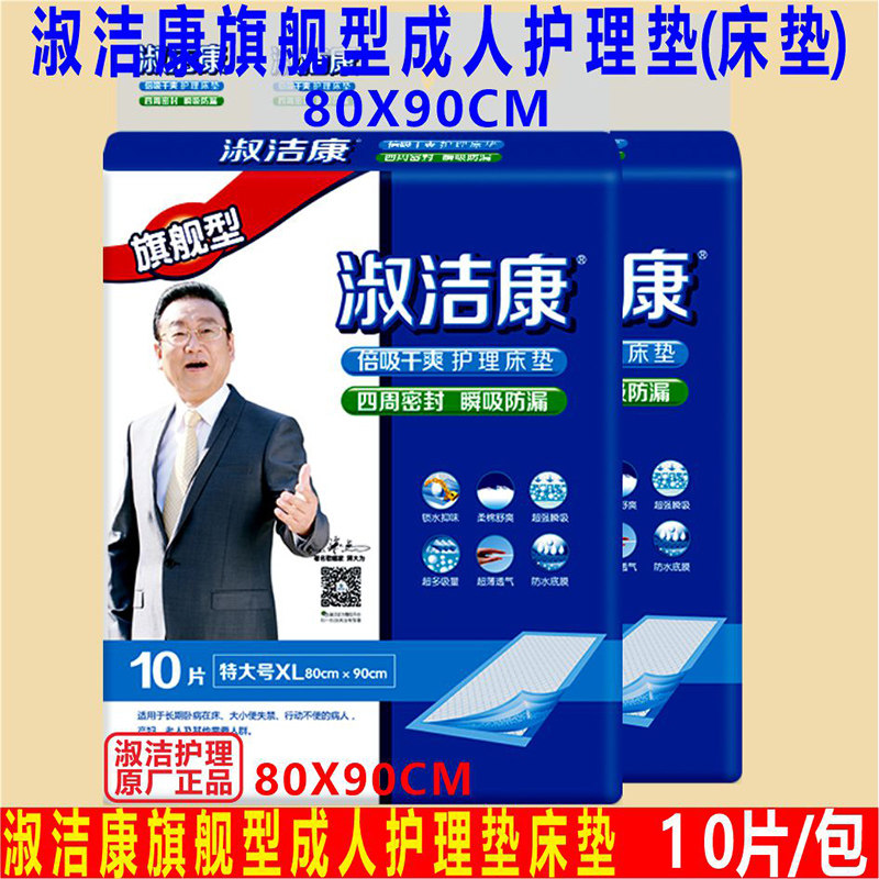 淑洁康旗舰型老人成人护理垫床垫80X90CM隔尿超吸收纸尿布10片装,洗护清洁剂/卫生巾/纸/香薰,成年人隔尿用品,淘宝优惠券,粉丝福利购,淘宝优惠卷