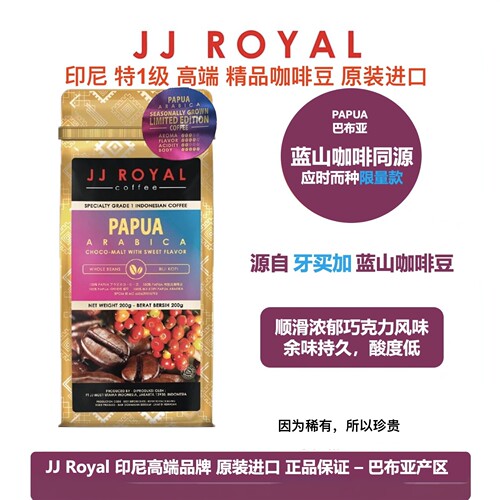 印尼咖啡巴布亚蓝山咖啡