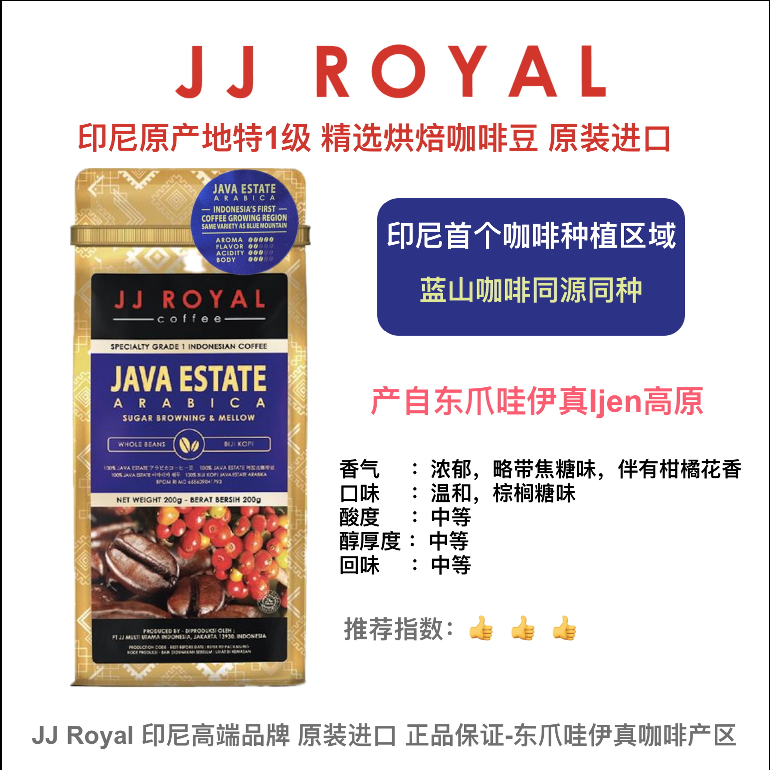 原装进口JJ Royal Java Estate东爪哇特1级精品咖啡豆粉