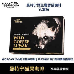 印尼进口Worcas专享礼盒猫屎咖啡精品咖啡套装高端客户送礼礼盒