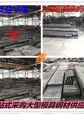 模具钢材DC53SKD11LDCR12圆棒P20S136H13圆钢9CR18MOV钢板D2