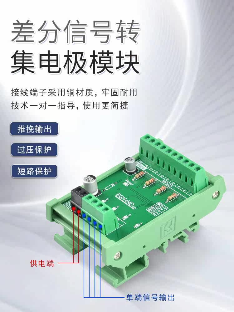 差分信号转集电极编码器高速脉冲高速光耦隔离板伺服脉冲转PLC