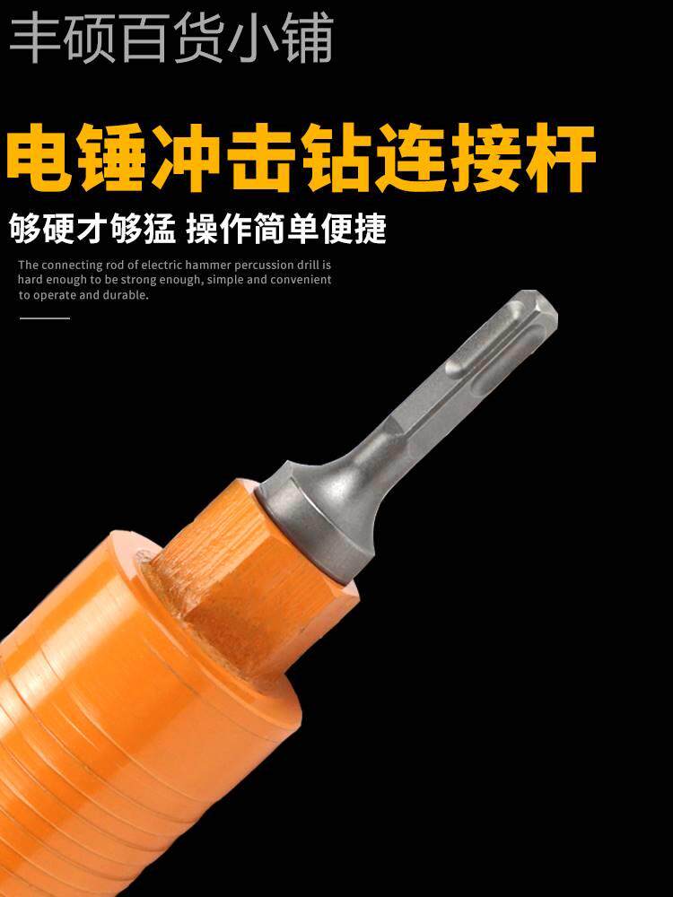 电锤转水钻头连接杆墙壁开孔器混凝土转换接头冲击钻圆柄方加长杆