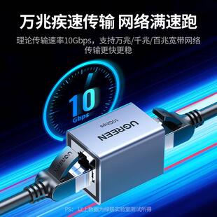 绿联网线对接头延长器万兆千rj45水晶头连接宽带网络直通头转接口
